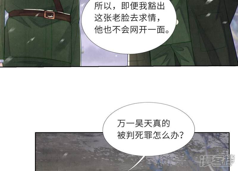 《少帅每天都在吃醋2少帅是醋精》第152话 输赢 第90页