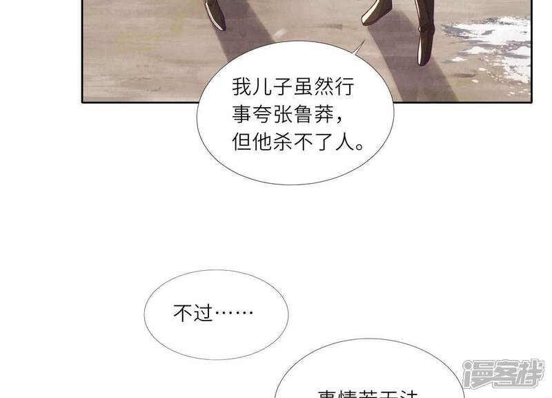 《少帅每天都在吃醋2少帅是醋精》第152话 输赢 第92页