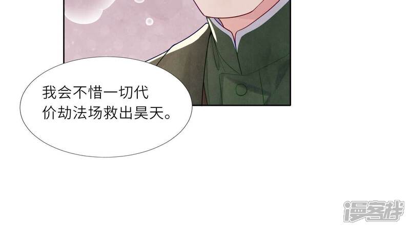 《少帅每天都在吃醋2少帅是醋精》第152话 输赢 第94页