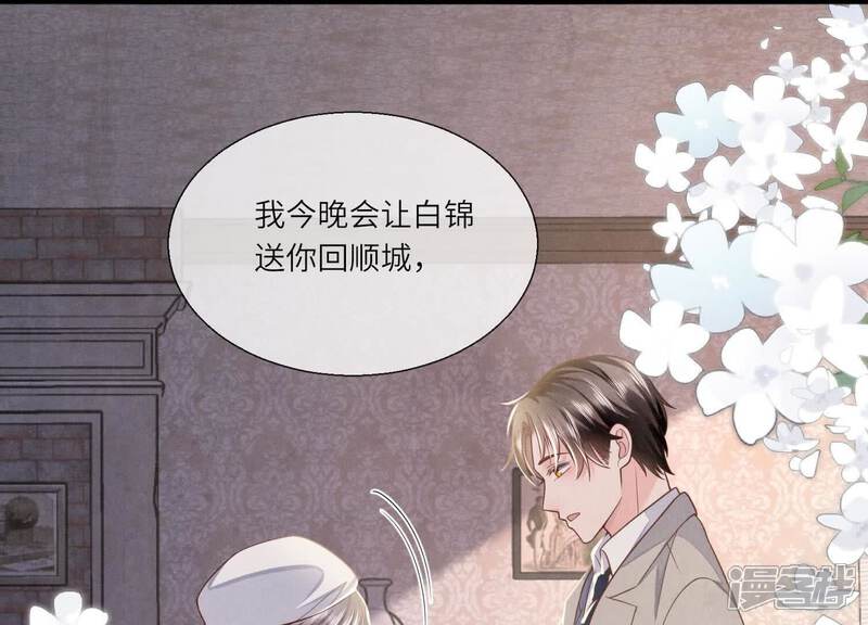 《少帅每天都在吃醋2少帅是醋精》第153话 泡澡 第20页