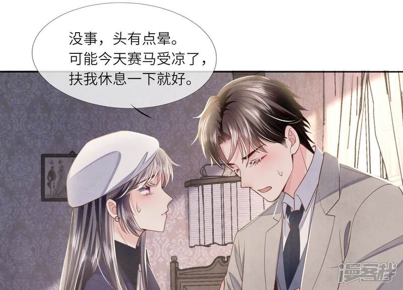 《少帅每天都在吃醋2少帅是醋精》第153话 泡澡 第35页