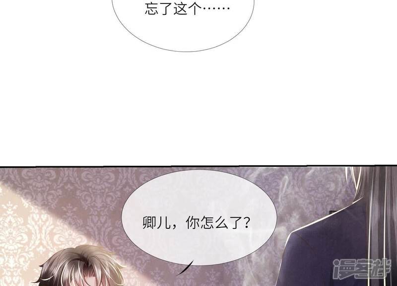 《少帅每天都在吃醋2少帅是醋精》第153话 泡澡 第42页
