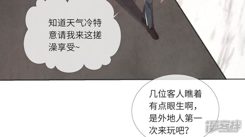 《少帅每天都在吃醋2少帅是醋精》第153话 泡澡 第55页
