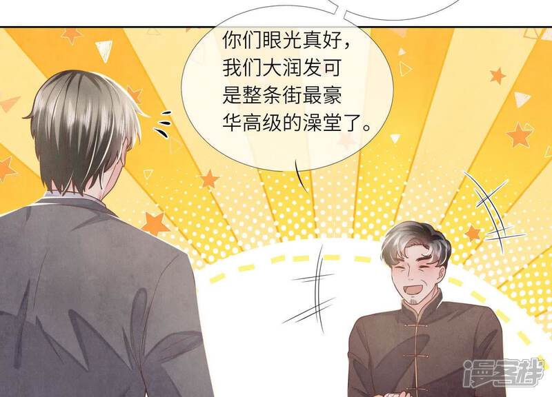 《少帅每天都在吃醋2少帅是醋精》第153话 泡澡 第56页