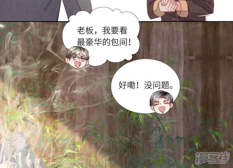 《少帅每天都在吃醋2少帅是醋精》第153话 泡澡 第57页