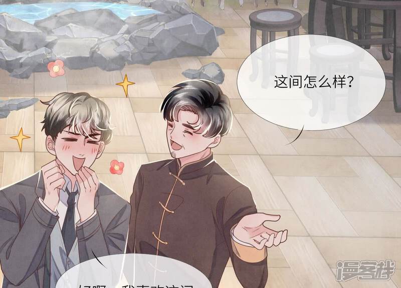 《少帅每天都在吃醋2少帅是醋精》第153话 泡澡 第59页