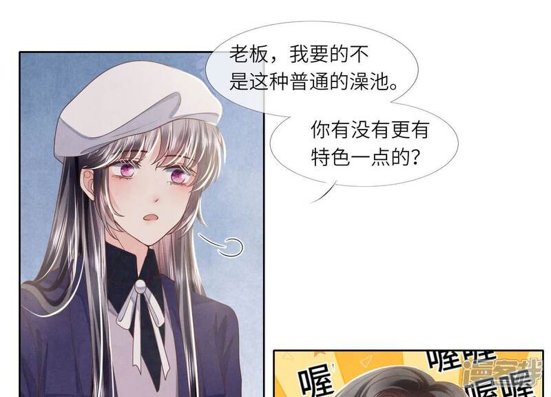 《少帅每天都在吃醋2少帅是醋精》第153话 泡澡 第65页