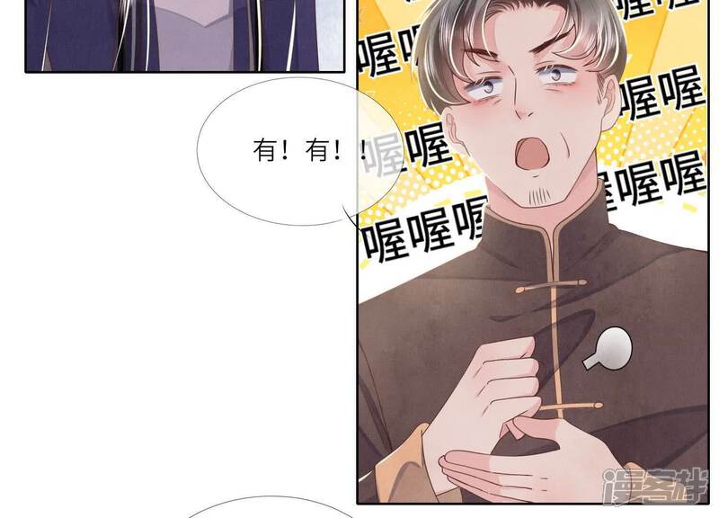 《少帅每天都在吃醋2少帅是醋精》第153话 泡澡 第66页