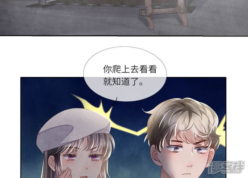 《少帅每天都在吃醋2少帅是醋精》第153话 泡澡 第71页