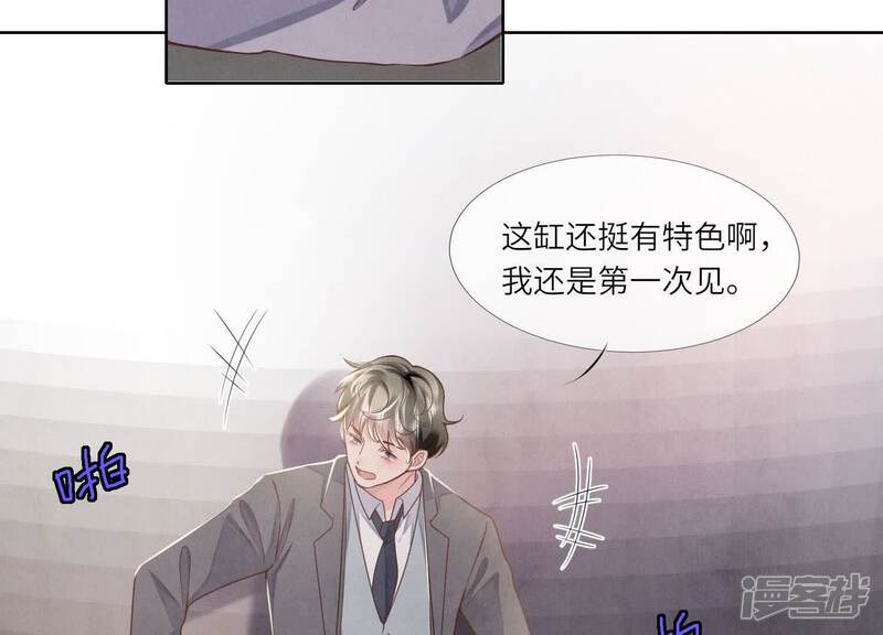 《少帅每天都在吃醋2少帅是醋精》第153话 泡澡 第81页