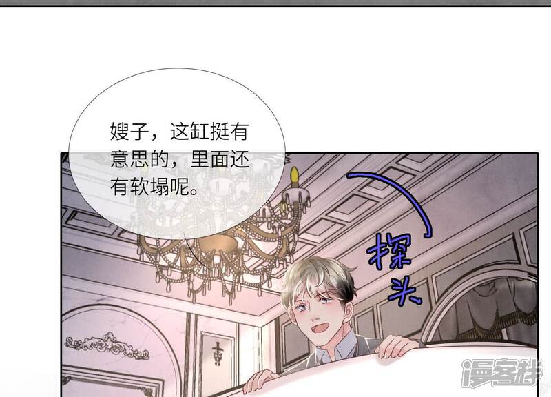 《少帅每天都在吃醋2少帅是醋精》第153话 泡澡 第83页