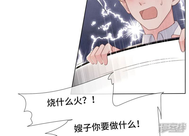 《少帅每天都在吃醋2少帅是醋精》第153话 泡澡 第89页