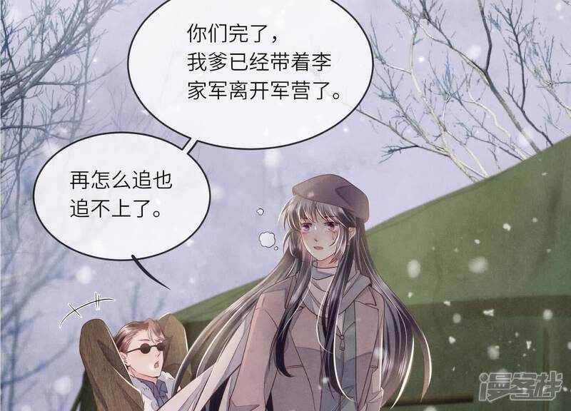 《少帅每天都在吃醋2少帅是醋精》第155话 重伤 第105页