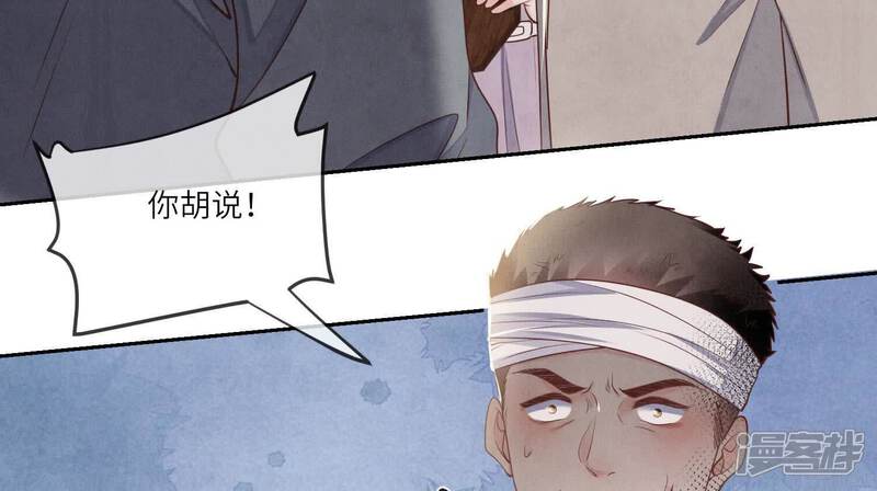 《少帅每天都在吃醋2少帅是醋精》第155话 重伤 第10页