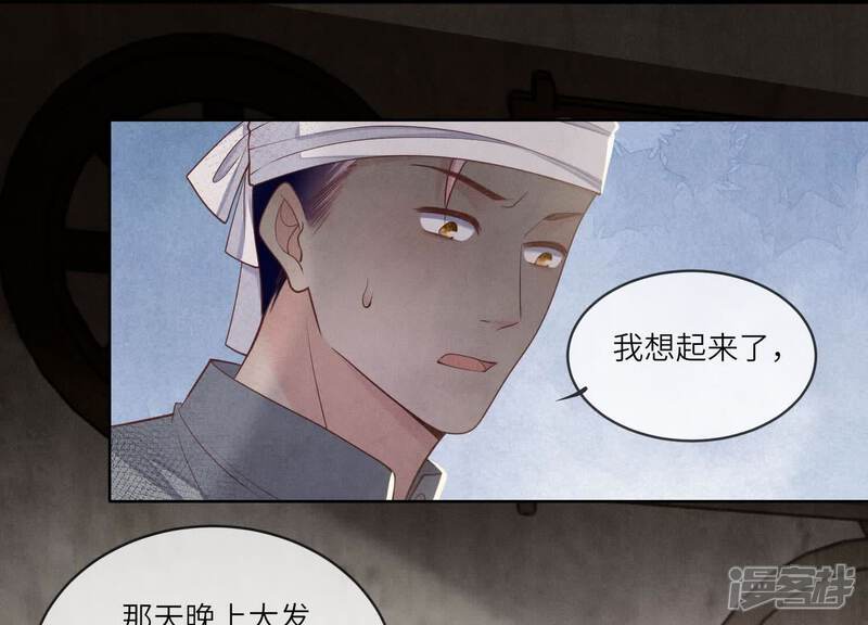 《少帅每天都在吃醋2少帅是醋精》第155话 重伤 第20页