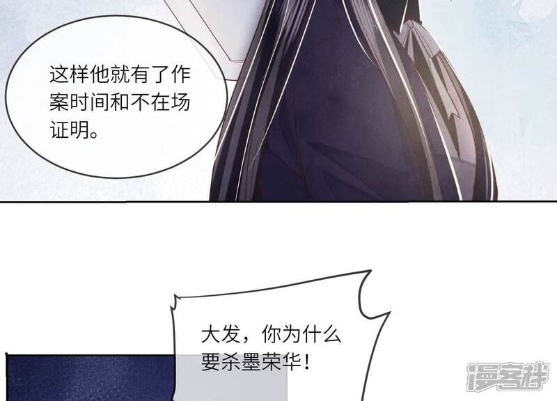 《少帅每天都在吃醋2少帅是醋精》第155话 重伤 第24页