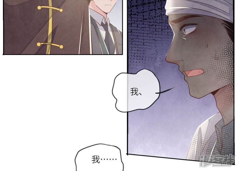 《少帅每天都在吃醋2少帅是醋精》第155话 重伤 第26页