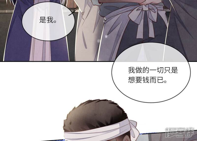 《少帅每天都在吃醋2少帅是醋精》第155话 重伤 第39页