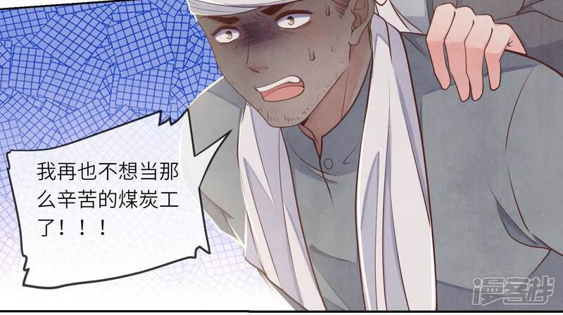《少帅每天都在吃醋2少帅是醋精》第155话 重伤 第40页