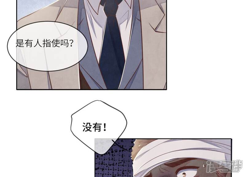 《少帅每天都在吃醋2少帅是醋精》第155话 重伤 第42页