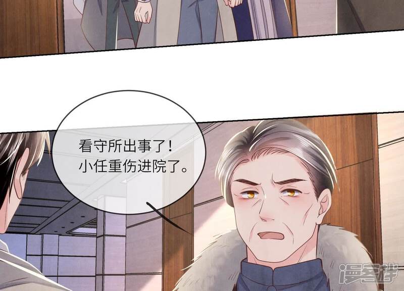 《少帅每天都在吃醋2少帅是醋精》第155话 重伤 第59页