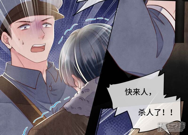 《少帅每天都在吃醋2少帅是醋精》第155话 重伤 第75页