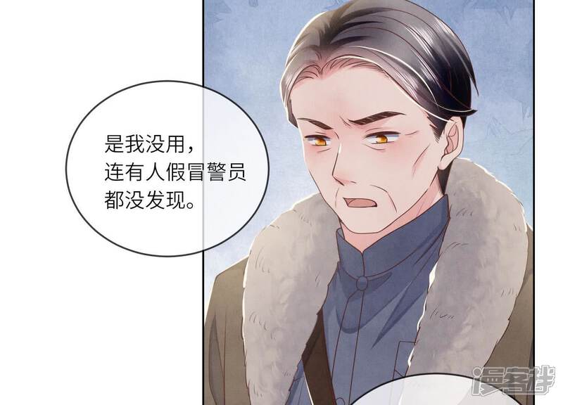 《少帅每天都在吃醋2少帅是醋精》第155话 重伤 第84页