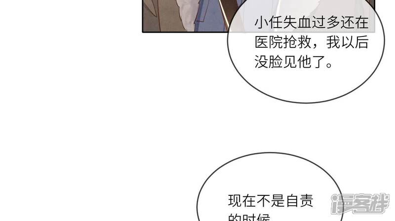 《少帅每天都在吃醋2少帅是醋精》第155话 重伤 第85页