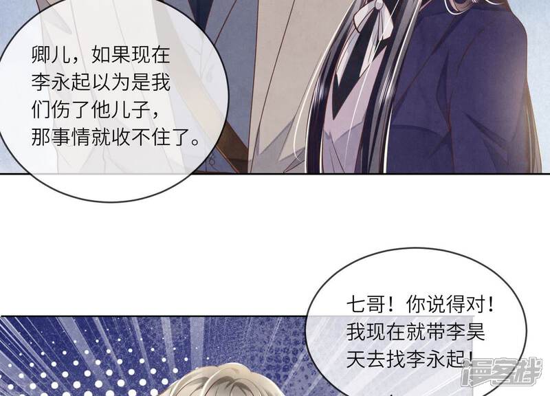 《少帅每天都在吃醋2少帅是醋精》第155话 重伤 第87页
