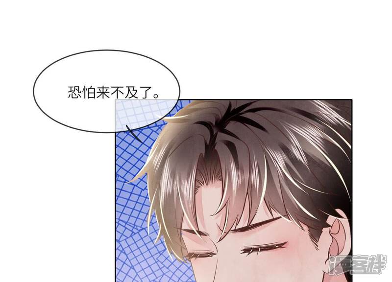 《少帅每天都在吃醋2少帅是醋精》第155话 重伤 第89页