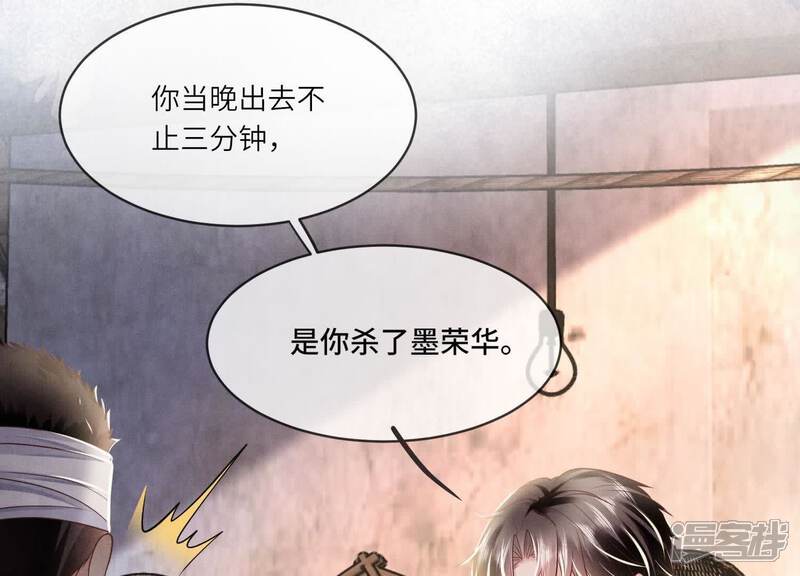 《少帅每天都在吃醋2少帅是醋精》第155话 重伤 第8页
