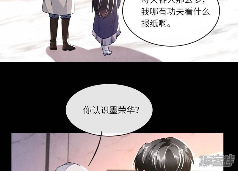 《少帅每天都在吃醋2少帅是醋精》第154话 炭工 第26页
