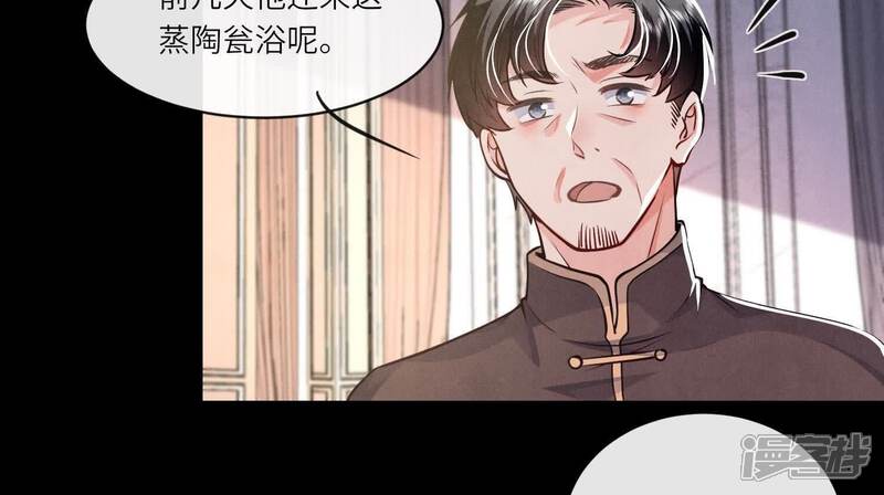 《少帅每天都在吃醋2少帅是醋精》第154话 炭工 第28页