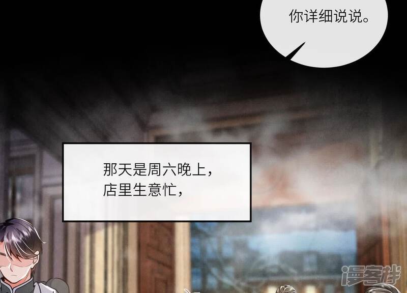 《少帅每天都在吃醋2少帅是醋精》第154话 炭工 第29页