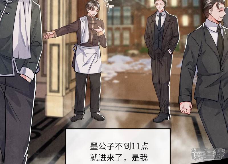 《少帅每天都在吃醋2少帅是醋精》第154话 炭工 第30页