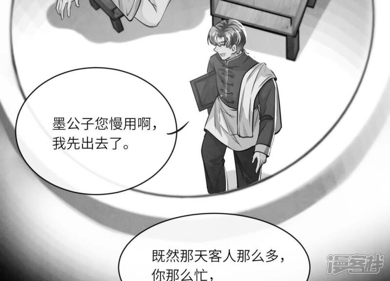 《少帅每天都在吃醋2少帅是醋精》第154话 炭工 第32页