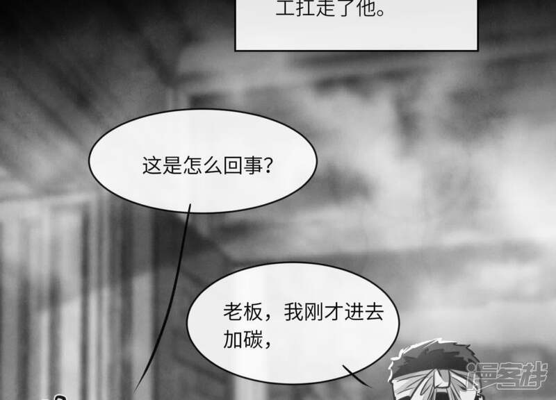 《少帅每天都在吃醋2少帅是醋精》第154话 炭工 第38页