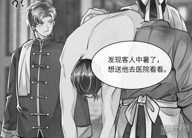 《少帅每天都在吃醋2少帅是醋精》第154话 炭工 第39页