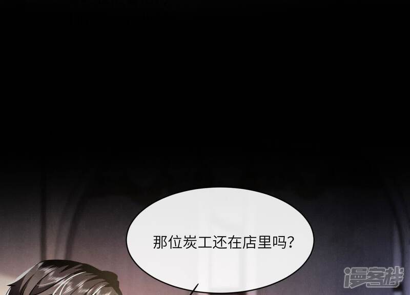 《少帅每天都在吃醋2少帅是醋精》第154话 炭工 第42页