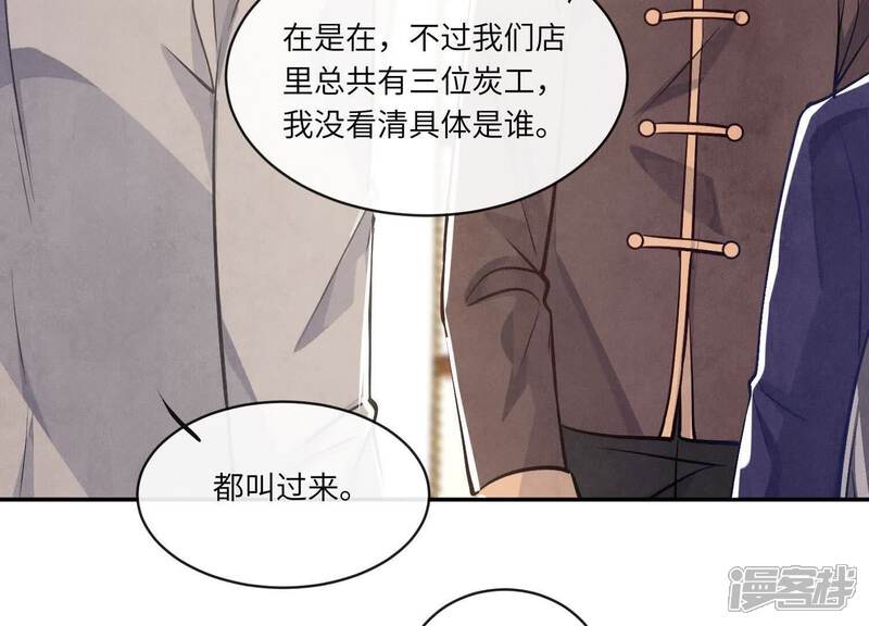 《少帅每天都在吃醋2少帅是醋精》第154话 炭工 第44页
