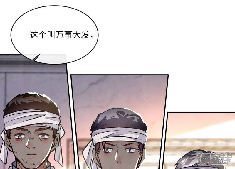 《少帅每天都在吃醋2少帅是醋精》第154话 炭工 第47页