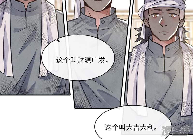 《少帅每天都在吃醋2少帅是醋精》第154话 炭工 第48页