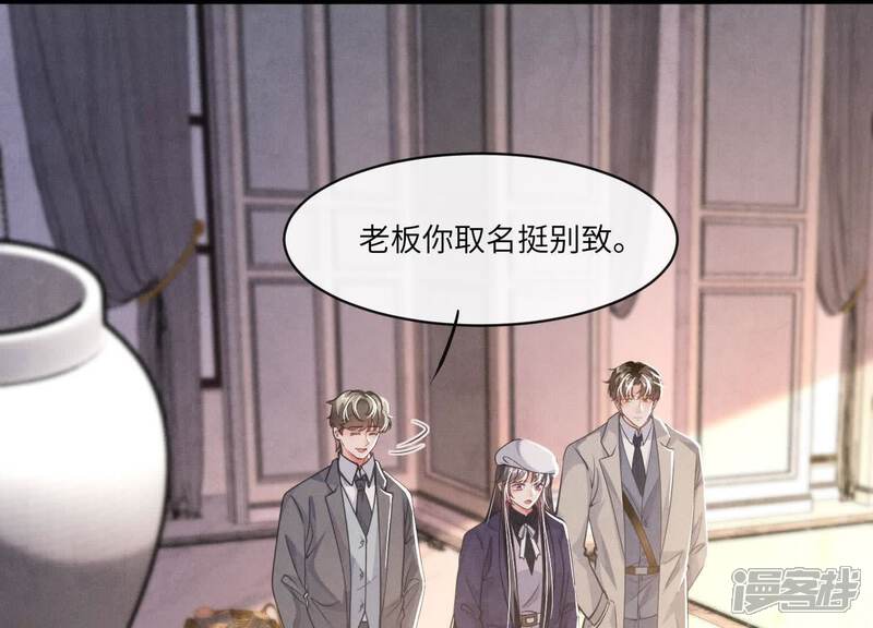 《少帅每天都在吃醋2少帅是醋精》第154话 炭工 第50页