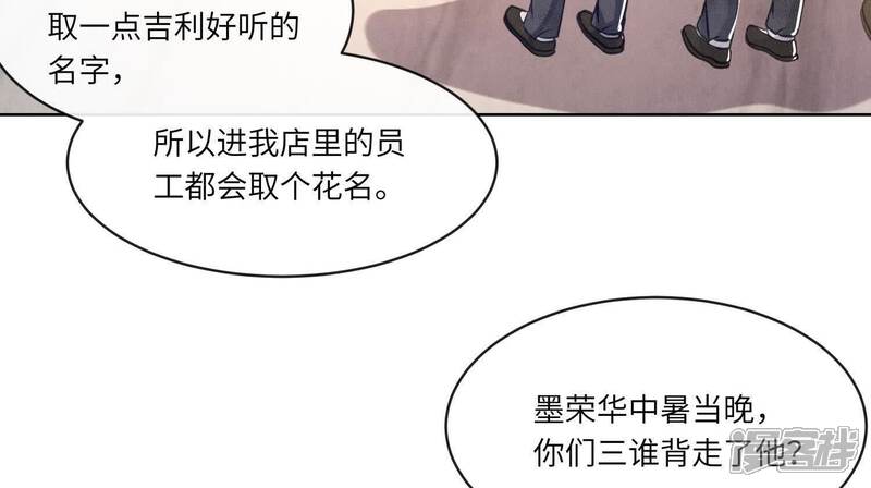 《少帅每天都在吃醋2少帅是醋精》第154话 炭工 第52页