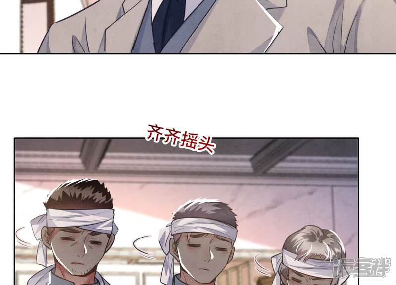 《少帅每天都在吃醋2少帅是醋精》第154话 炭工 第54页