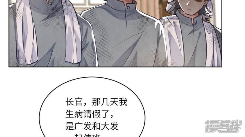 《少帅每天都在吃醋2少帅是醋精》第154话 炭工 第55页
