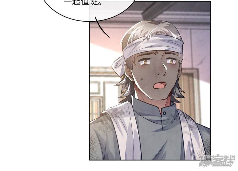 《少帅每天都在吃醋2少帅是醋精》第154话 炭工 第56页