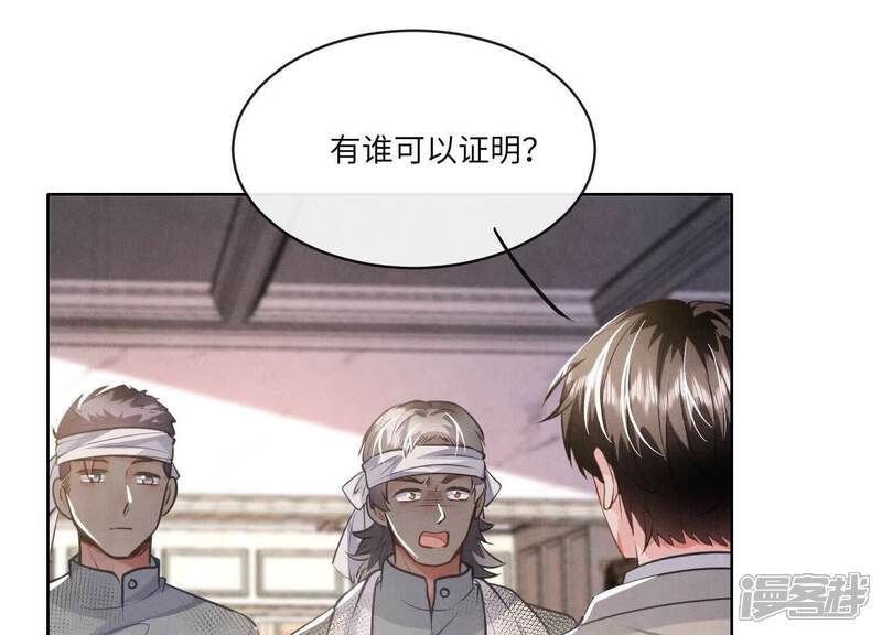 《少帅每天都在吃醋2少帅是醋精》第154话 炭工 第57页
