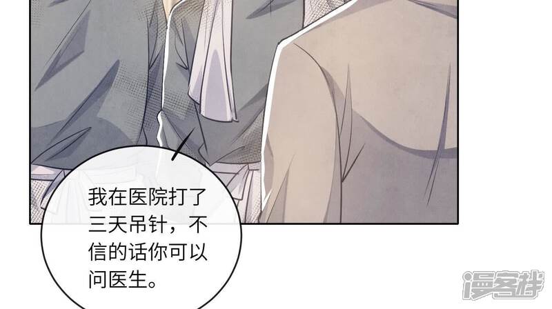 《少帅每天都在吃醋2少帅是醋精》第154话 炭工 第58页