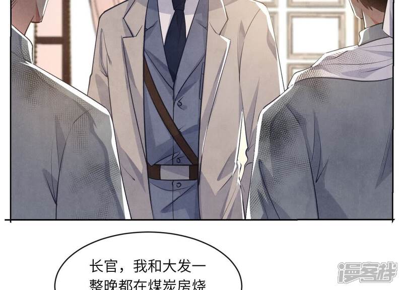 《少帅每天都在吃醋2少帅是醋精》第154话 炭工 第60页